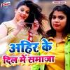 About Ahira Ke Dil Me Samaja Song